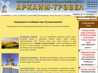 Все отели Очамчыра ("Аркаим-Трэвел" Екатеринбург)