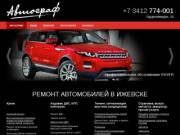 Автосервис Ижевск, авторемонт, ремонт автомобилей, авто, ремонт и обслуживание автомобилей