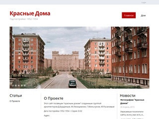 Www.redhouses.ru - v 0.2a - Главное