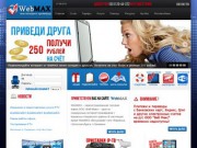 ООО Веб МАКС - Интернет-провайдер WebMAX! Кировск, Шлиссельбург, Синявино!
