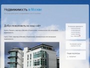 Недвижимость в Москве
