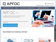 Оформление недвижимости, услуги БТИ и юридические услуги в Омске | Аргос