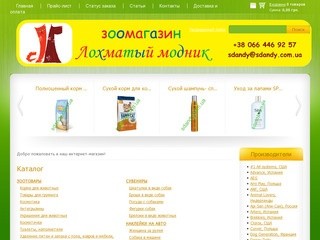 Зоомагазин Лохматый модник (Киев). Товары для животных, интернет-магазин, Украина