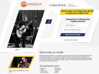 Уроки игры на гитаре для детей и взрослых в Иркутске.