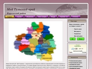 Общественный сайт жителей Киреевска и Киреевского района Тульской области
