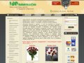 Заказ и доставка цветов Иркутск, служба доставки цветов и необычных подарков