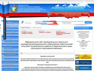 Официальный сайт муниципального казенного учреждения муниципального образования Заветненский