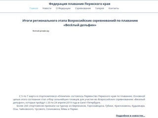 Федерация плавания Официальный сайт федерации плавания Пермского края