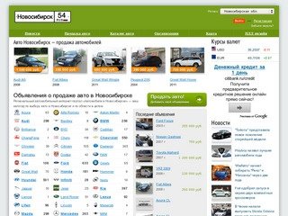 Продажа автомобилей — Новосибирск — авто продажа