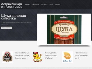 Астраханская вяленая рыба