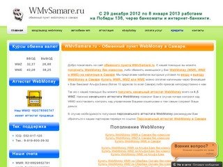 WM в Самаре.ру - Обменный пункт WebMoney в Самаре.
