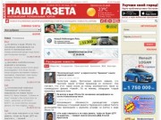 Наша газета (Казахстан)