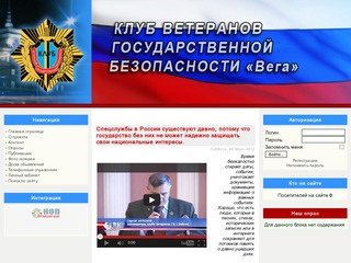 Клуб ветеранов государственной безопасности «Вега» 