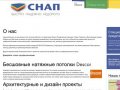 Снап натяжные потолки серпухов профилированный брус дома бани строительные работы descor пленки ПВХ