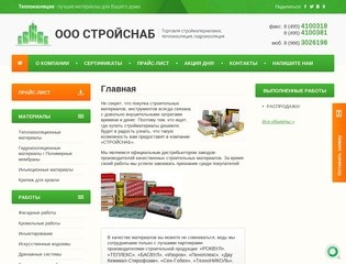 Где купить стройматериалы - продажа стройматериалов, услуги строительных работ в Москве