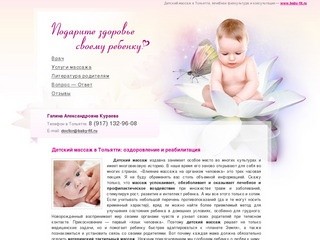 Детский массаж в Тольятти, лечебная физкультура и консультации
