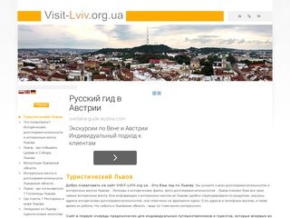 Visit Lviv | Besuchen Sie die Lviv | Zwiedzanie Lwowa - Туристический Львов