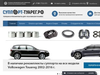 Поршни и ремкомплекты для тормозных суппортов Volkswagen Touareg с доставкой по России из