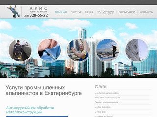Промышленные альпинисты в Екатеринбурге. Любые высотные работы: Промальп АРИС.