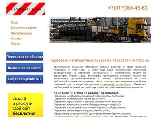 Перевозка негабаритных грузов Казань