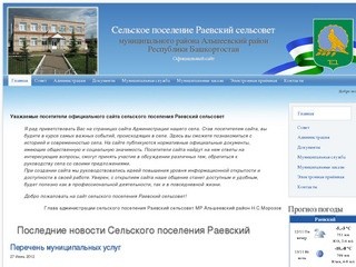 Сельское поселение Раевский сельсовет 