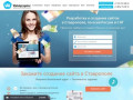 Создание сайтов в Ставрополе, разработка сайтов и продвижение