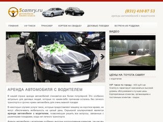 Аренда автомобилей с водителем в Нижнем Новгороде