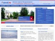 Фирмы Петрозаводска, бизнес-портал города Петрозаводск (Республика Карелия, Россия)