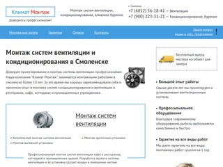 Системы вентиляции и кондиционирования – монтажные услуги в Смоленске