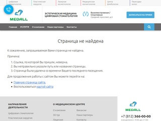 Клиника пластической хирургии Medall, пластические операции в Санкт