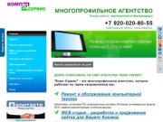 "Комп-Сервис" - Многопрофильное агентство в городе Заволжье