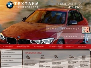 Техтайм сервисгруппа | Продажа запчастей и ремонт автомобилей