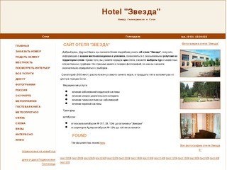Сайт hotel 