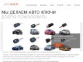 Авто чип ключи, Днепропетровск | производим аварийное вскрытие авто