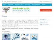 Медицинское оборудование, расходные материалы - Биомедицинские системы, г. Пятигорск