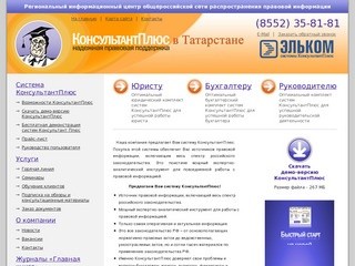 КонсультантПлюс в республике Татарстан