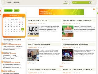 Город Воркута - все воркутинские городские новости онлайн газеты