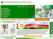 Центральная клиническая больница №1 ОАО "РЖД" | ЦКБ | Больница МПС
