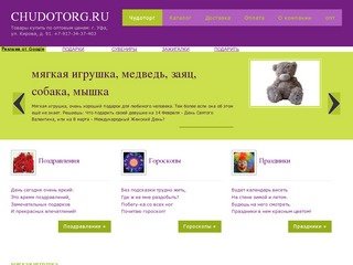  | Интернет магазин Chudotorg.ru
