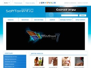 SoftTorrent.ru – программы без регистрации через торрент (Ключи для nod32 свежие)
