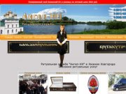 Ангел-НН - Ритуальная служба в Нижнем Новгороде. Оказание ритуальных услуг по доступным ценам