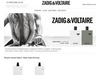 Zadig & Voltaire (Задиг и Вольтер) - парфюмерия Zadig &amp