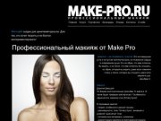 Make Pro - профессиональный макияж в Самаре, свадебный макияж в Самаре