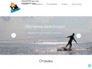 WakeBoard | Лебедка Новосибирск