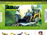 Аренда спецтехники: услуги, заказ строительной техники Нижний Новгород | Alkor