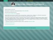 Агентство бизнес сорсинга - Красноярск