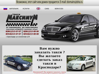 Автопарк | Заказать такси в Краснодаре , заказ такси круглосуточно