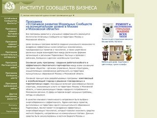 Устойчивые сообщества услуг ремонта, строительной отрасли в Московском регионе. Институт