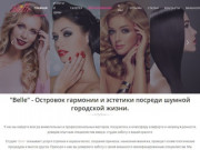BELLE - Студия красоты в Смоленске, онлайн запись на услуги