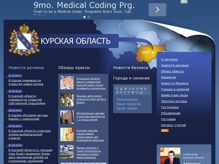 Сайт о Курской области